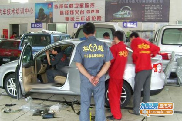 华越品牌汽车美容加盟费