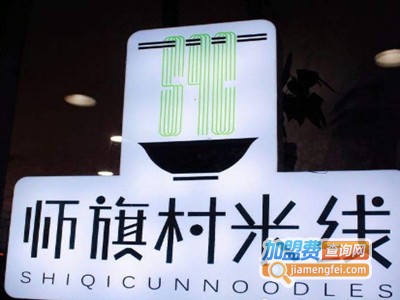 师旗村过桥米线加盟费