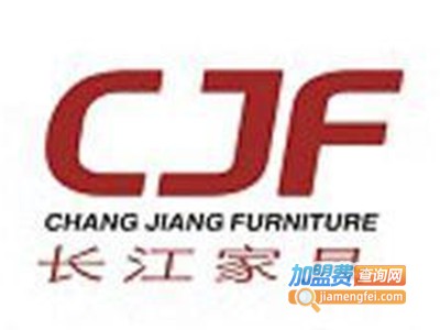 长江家具加盟费