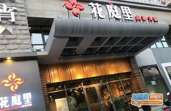 花庭里火锅加盟费