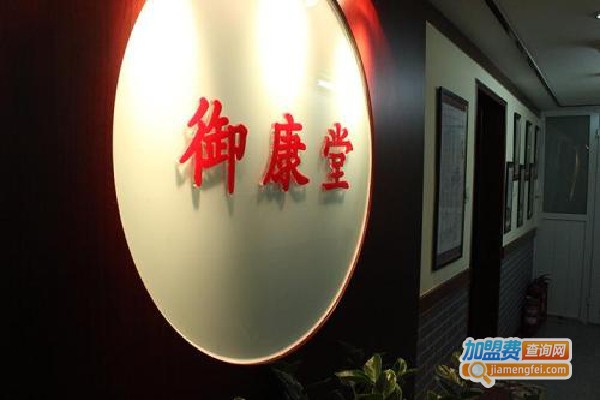 御康堂中医加盟费