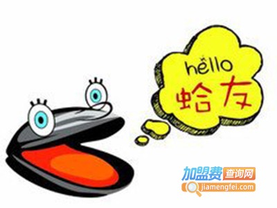 蛤友花甲粉店