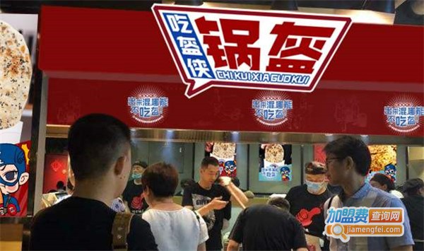 【吃盔侠锅盔小吃加盟】开店加盟吃盔侠锅盔小吃，其实赚钱很容易！