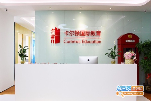 卡尔顿教育加盟店