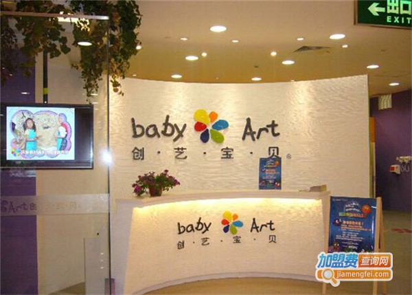 创艺宝贝教育加盟费