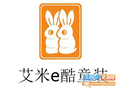 艾米e酷童装加盟费