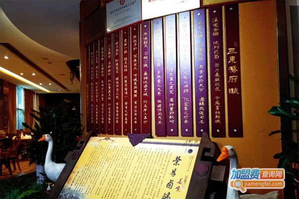 荣昌三惠鹅府加盟门店