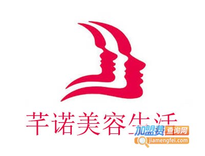 芊诺美容生活加盟费