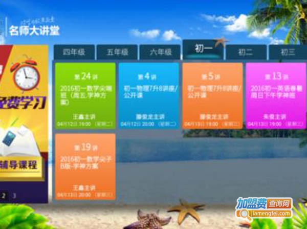 快乐学堂加盟费