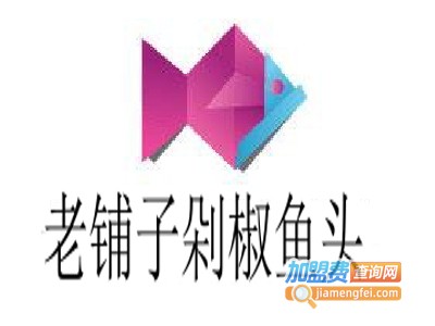 老铺子剁椒鱼头