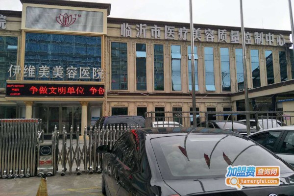 伊维美美容加盟费