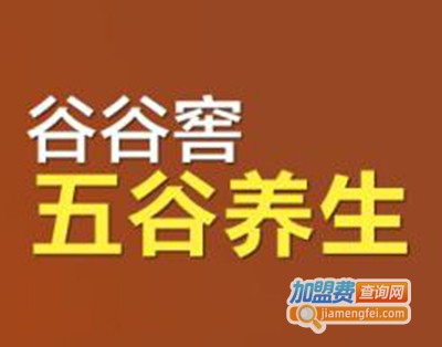 谷谷窖五谷养生磨坊