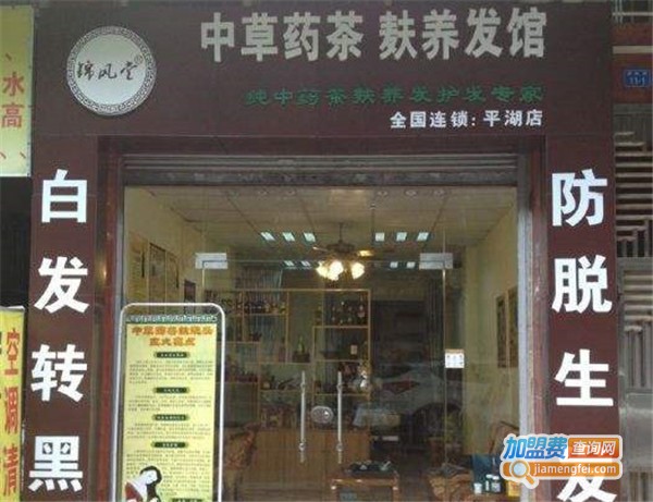 锦风堂中草药茶麸养发加盟费