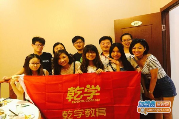 乾学教育加盟费