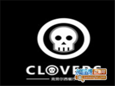 克劳尔披萨店