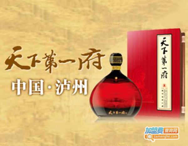 泸州天下府酒加盟费