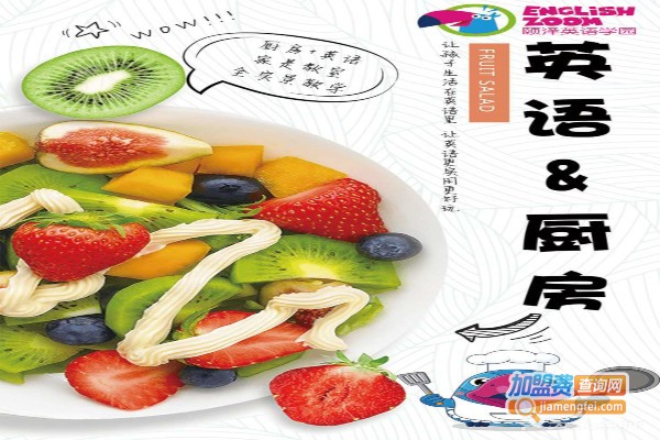 颐泽英语加盟费