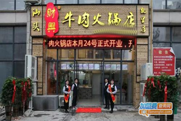 潮兴牛肉店加盟费