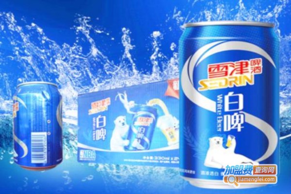 雪津白啤加盟费
