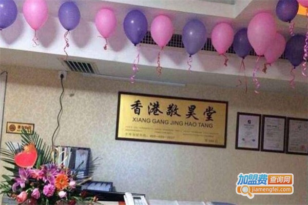 敬昊堂养生馆加盟费