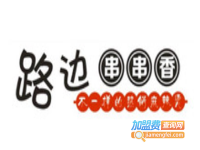 路边串串香加盟费