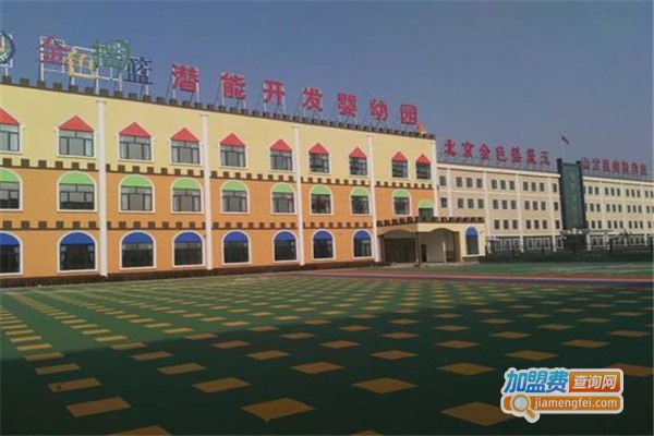 金色摇篮潜能开发加盟费