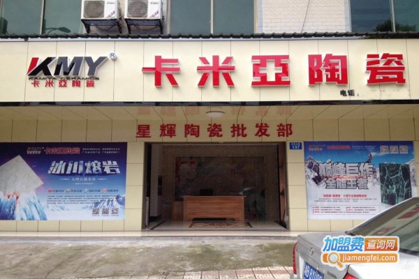 卡米亚陶瓷瓷砖加盟