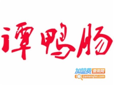 谭鸭肠麻辣烫串串香店加盟费