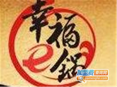 幸福e锅砂锅饭餐厅加盟