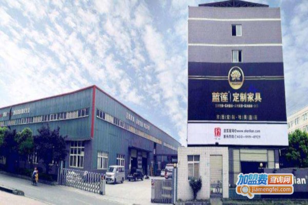 蓝莲家具加盟费