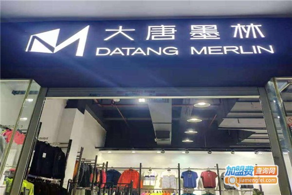 大唐墨林加盟费