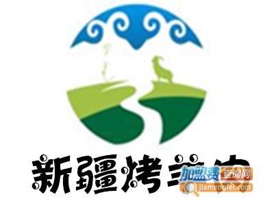 新疆烤羊肉加盟费