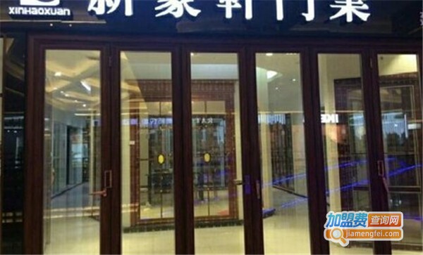 新豪轩门业加盟费