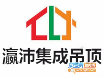 瀛沛集成吊顶加盟费