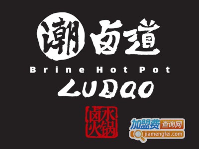 潮卤道卤水火锅加盟费