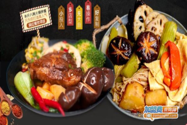 半斤八两火锅快餐加盟费