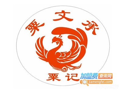粟记麻辣烫店