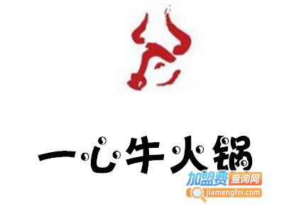 一心牛火锅加盟费