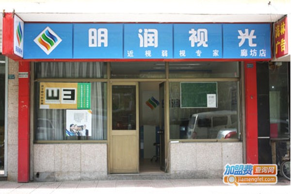 明润视光加盟费