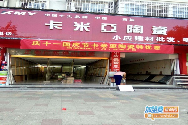 卡米亚陶瓷瓷砖加盟费