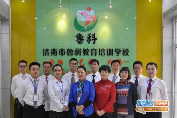 鲁科教育加盟费