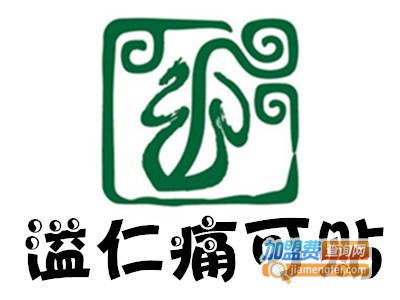 溢仁痛可贴加盟费