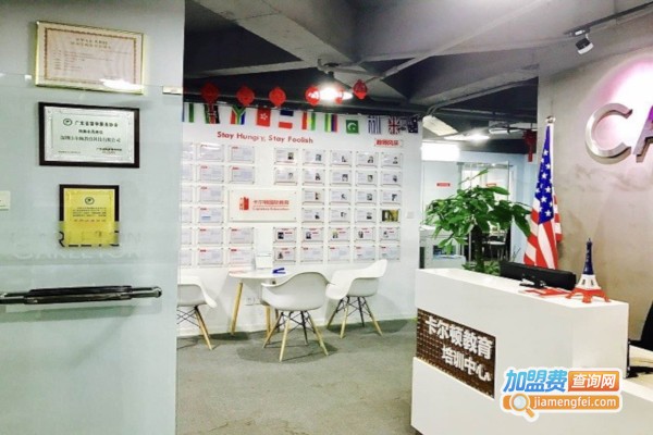 卡尔顿教育加盟费