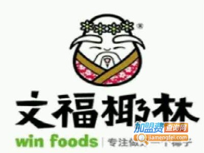 文福椰林加盟费