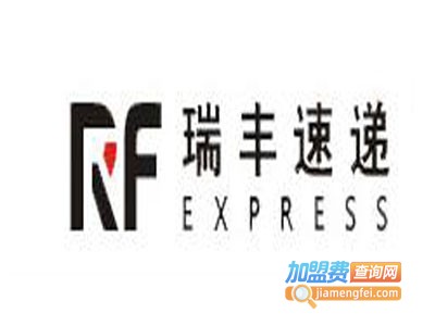 瑞丰速递加盟费