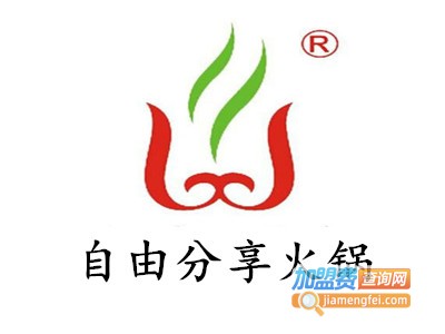 自由分享火锅加盟费