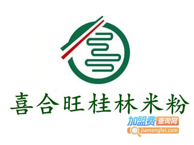 喜合旺桂林米粉加盟费