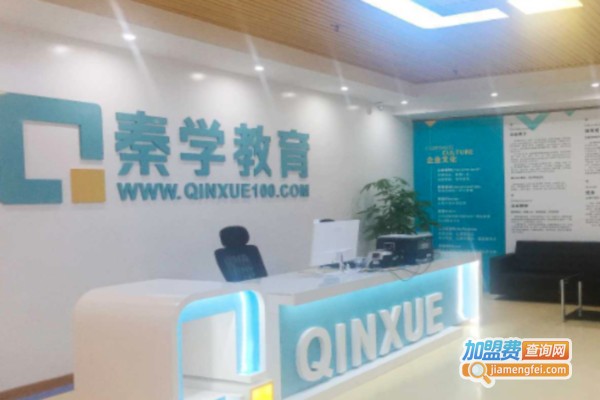 秦学个性化教育加盟费