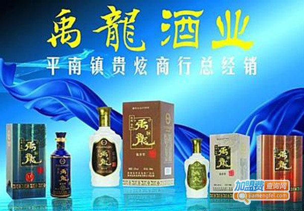 禹龙酒业加盟费