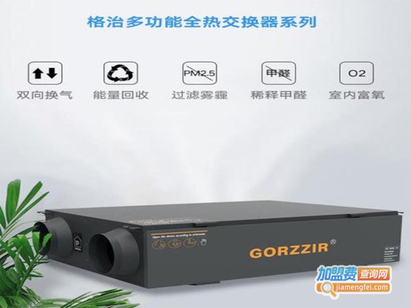 格治空品新风加盟费